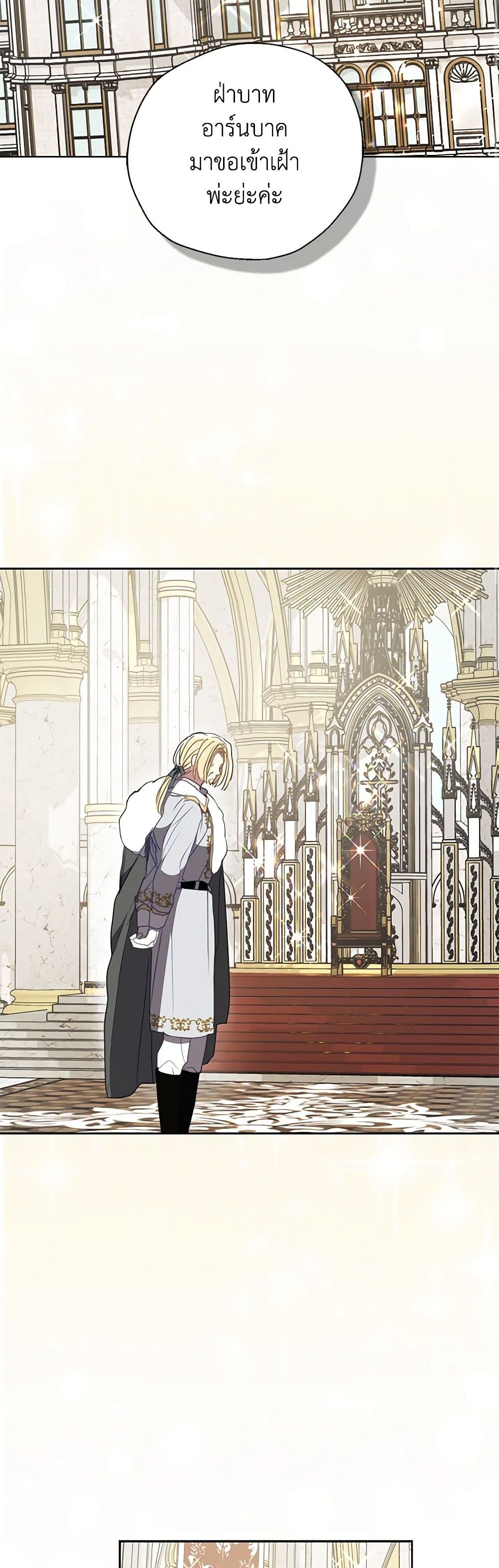 Your Majesty, Please Spare Me This Time page 17