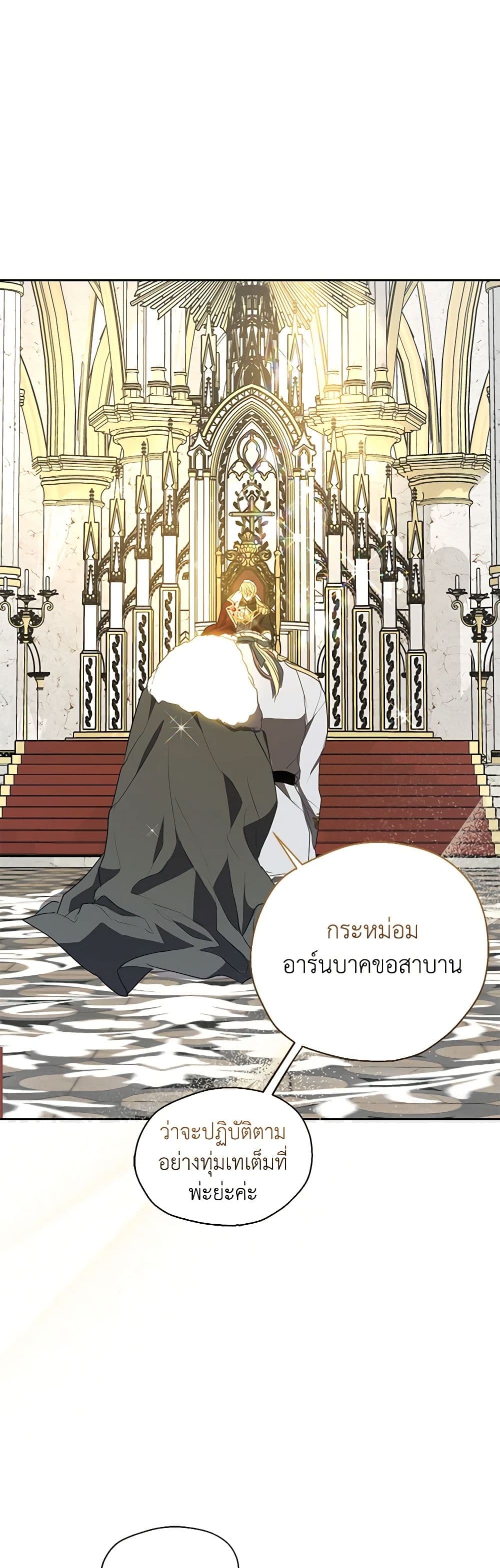 Your Majesty, Please Spare Me This Time page 19
