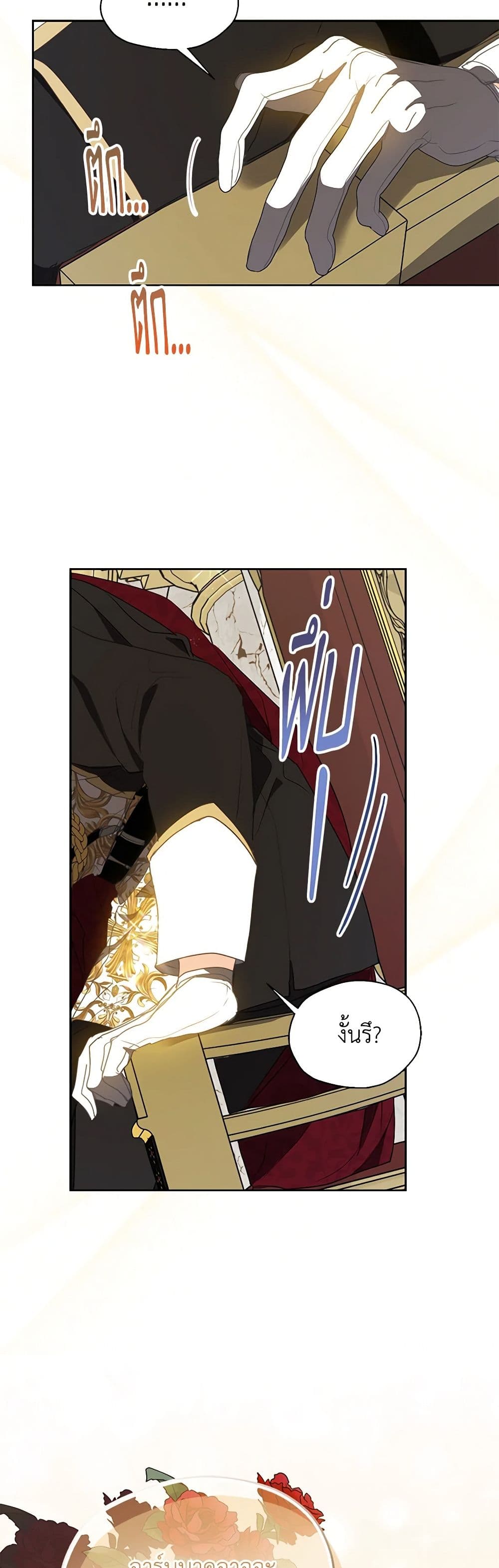 Your Majesty, Please Spare Me This Time page 20