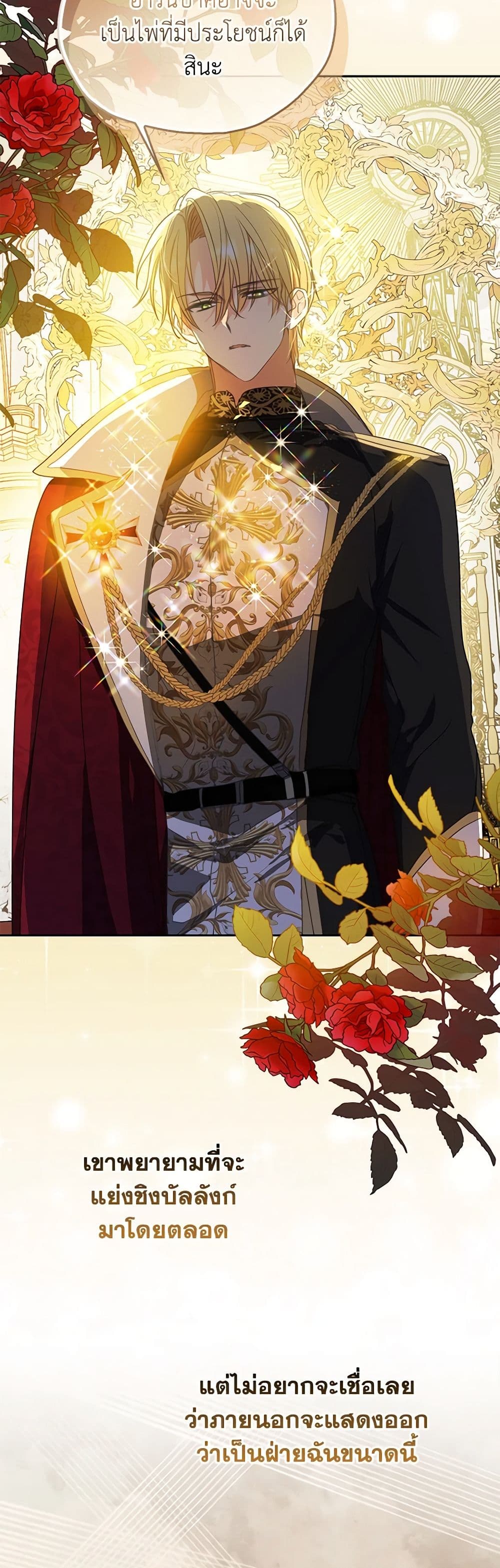 Your Majesty, Please Spare Me This Time page 21
