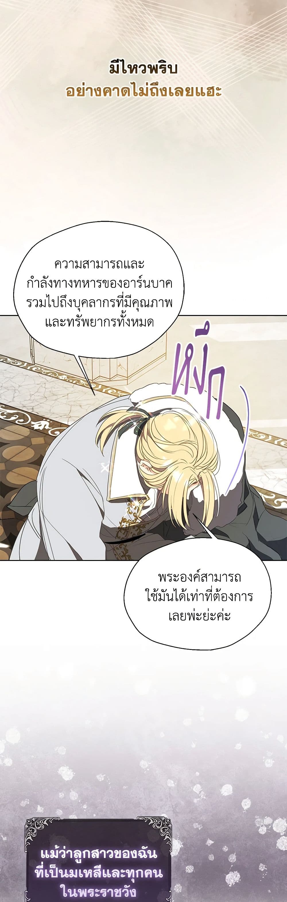 Your Majesty, Please Spare Me This Time page 22