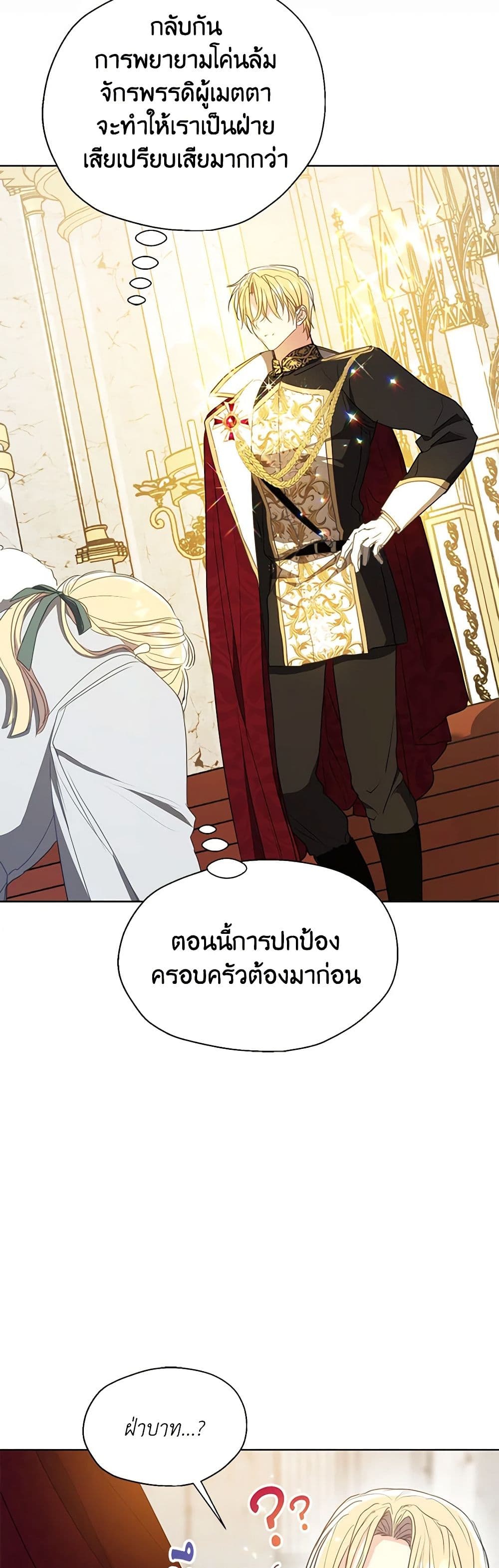 Your Majesty, Please Spare Me This Time page 24