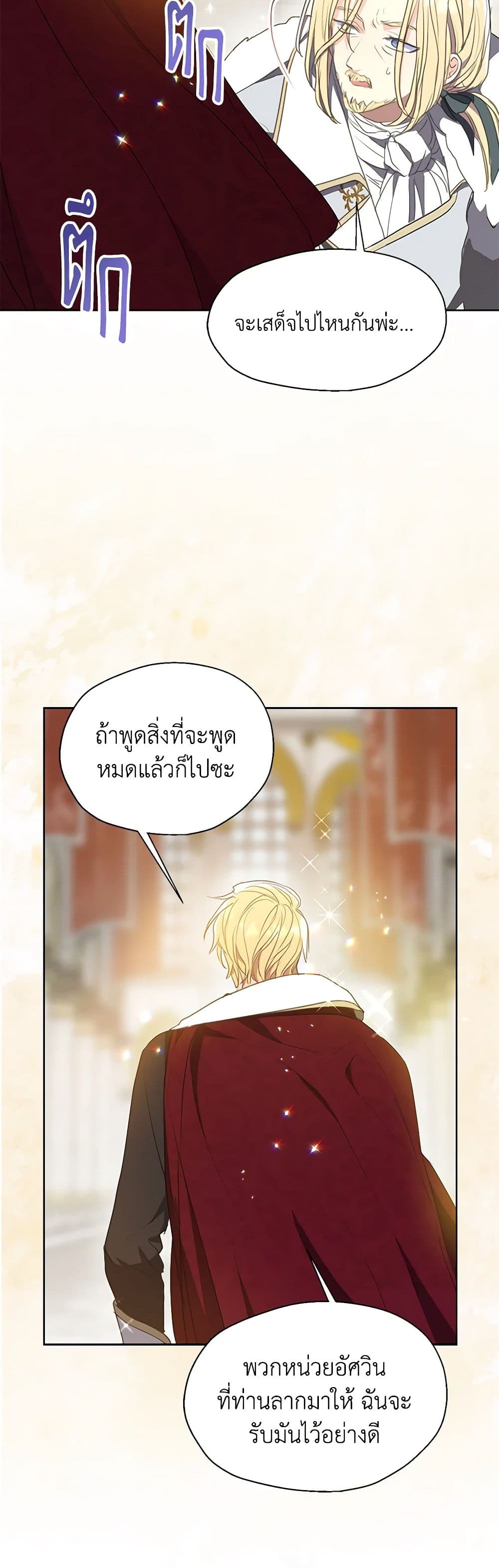 Your Majesty, Please Spare Me This Time page 25