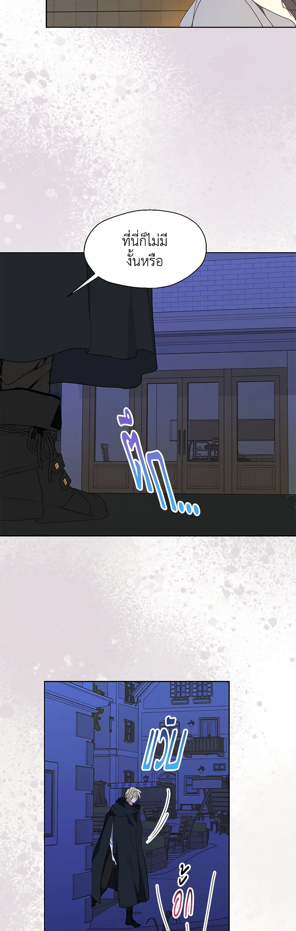 Your Majesty, Please Spare Me This Time page 28