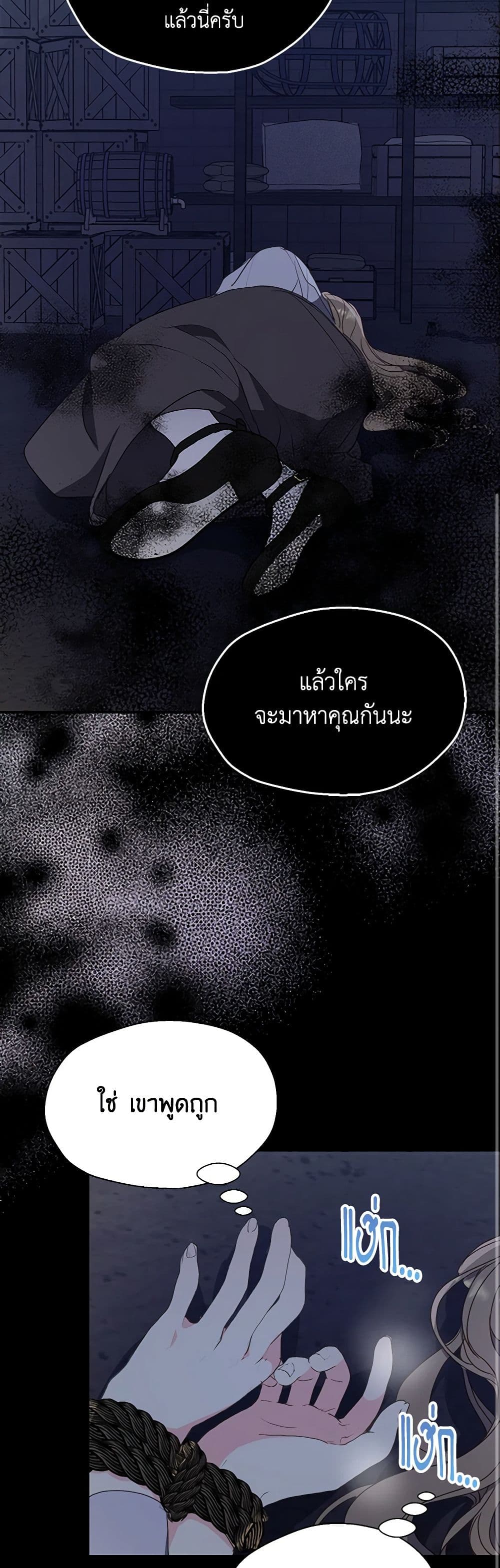 Your Majesty, Please Spare Me This Time page 31
