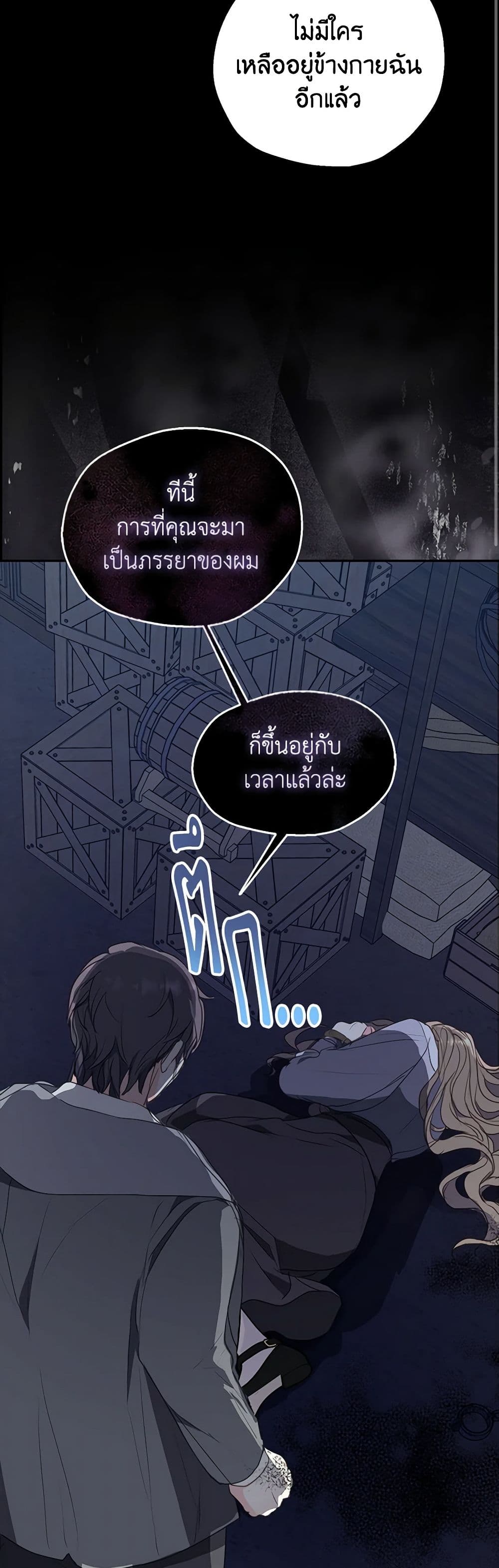 Your Majesty, Please Spare Me This Time page 32