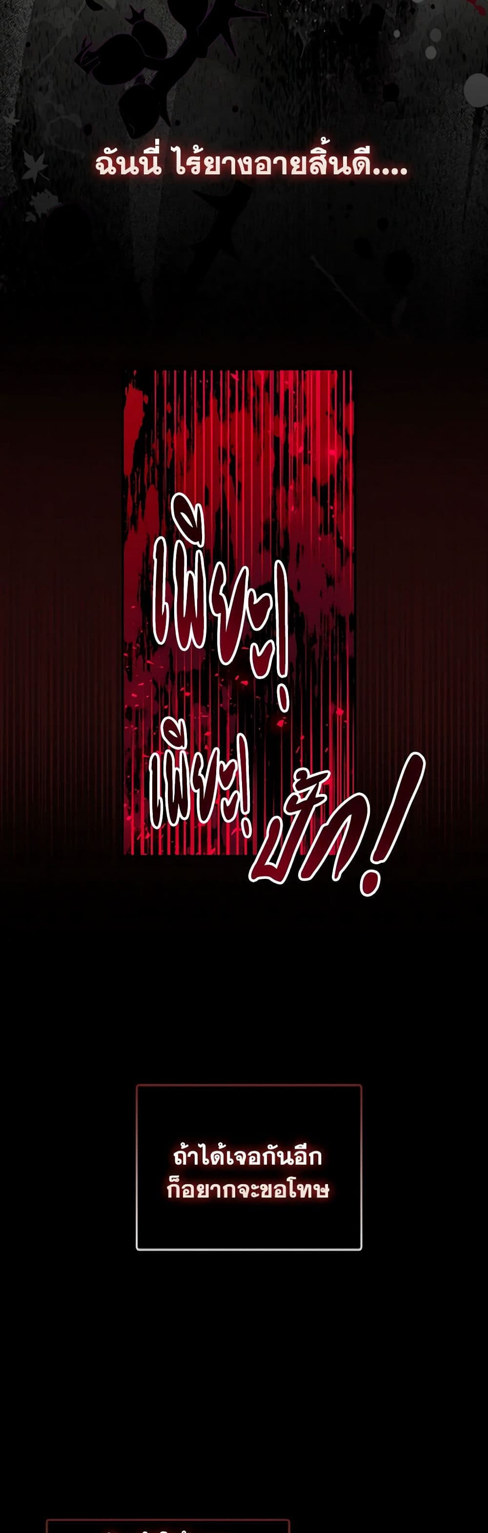 Your Majesty, Please Spare Me This Time page 35