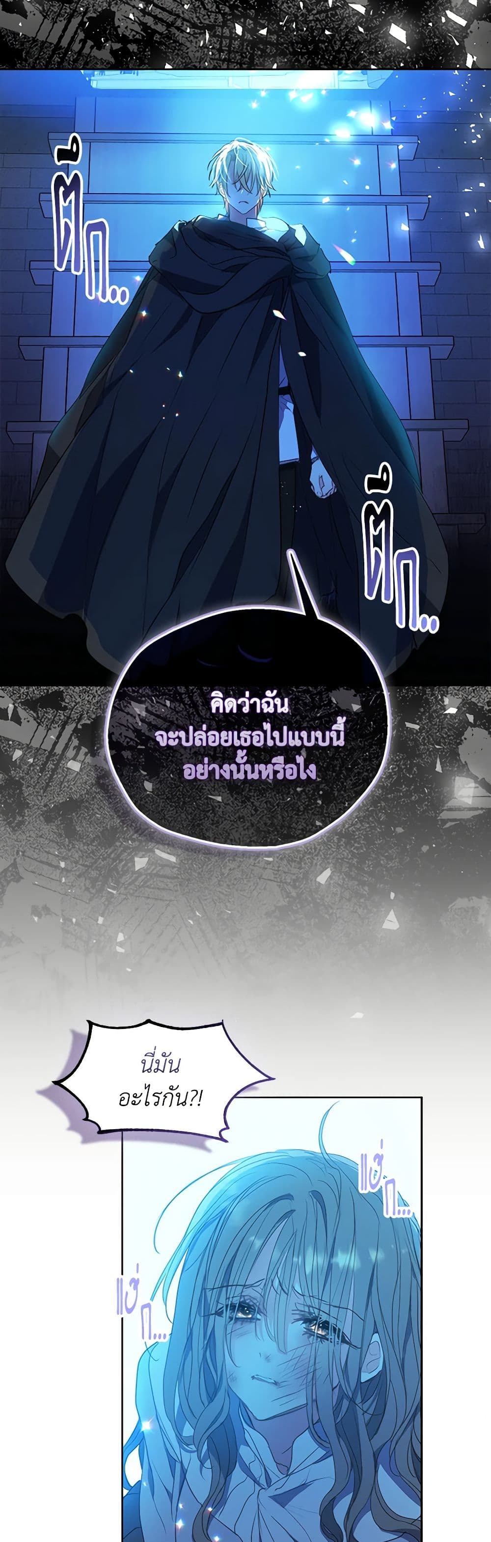 Your Majesty, Please Spare Me This Time page 37