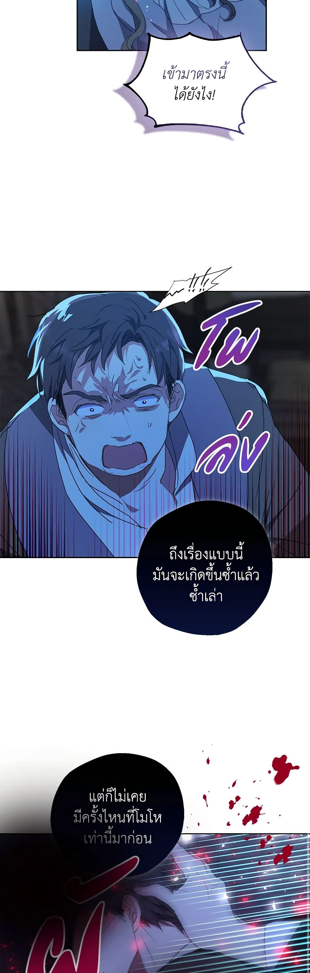 Your Majesty, Please Spare Me This Time page 38