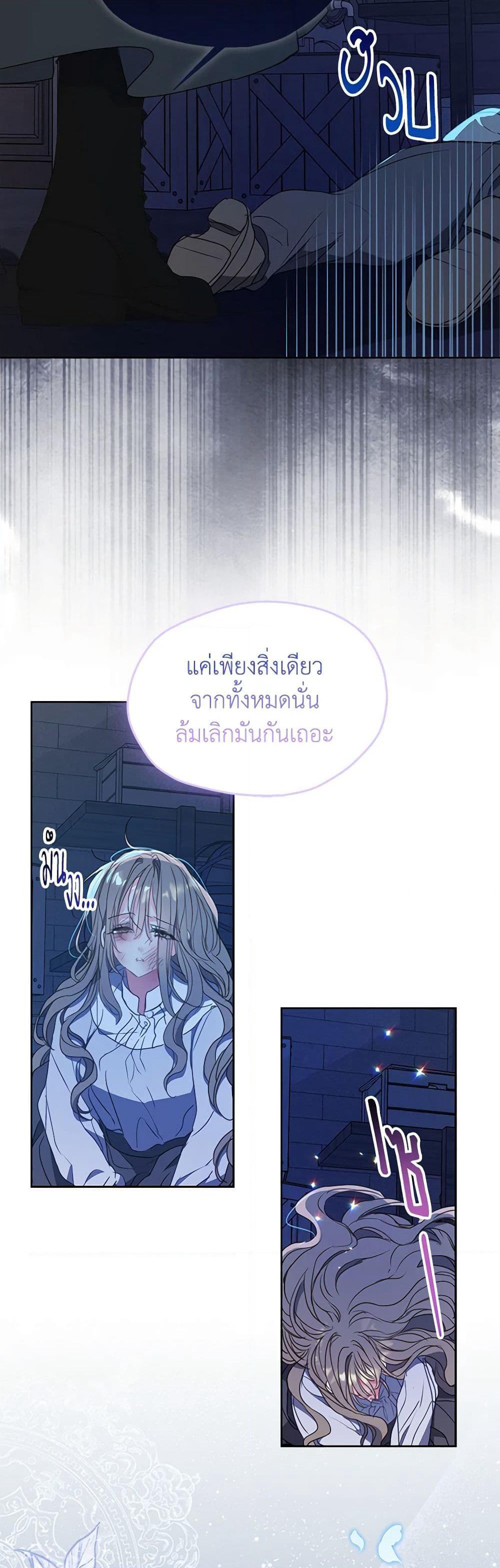 Your Majesty, Please Spare Me This Time page 40