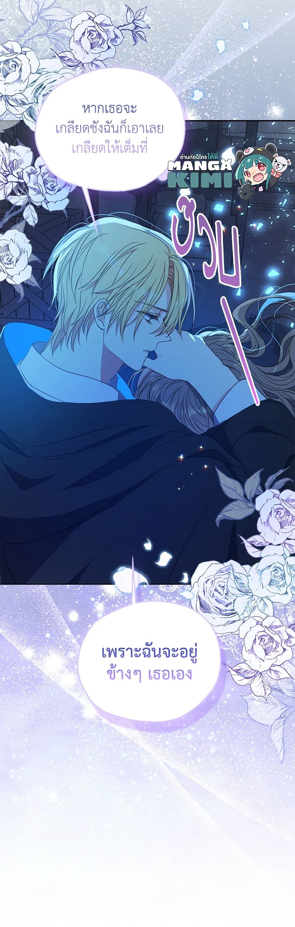 Your Majesty, Please Spare Me This Time page 41