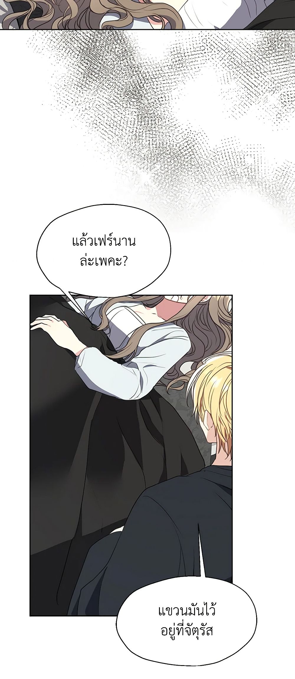 Your Majesty, Please Spare Me This Time page 13