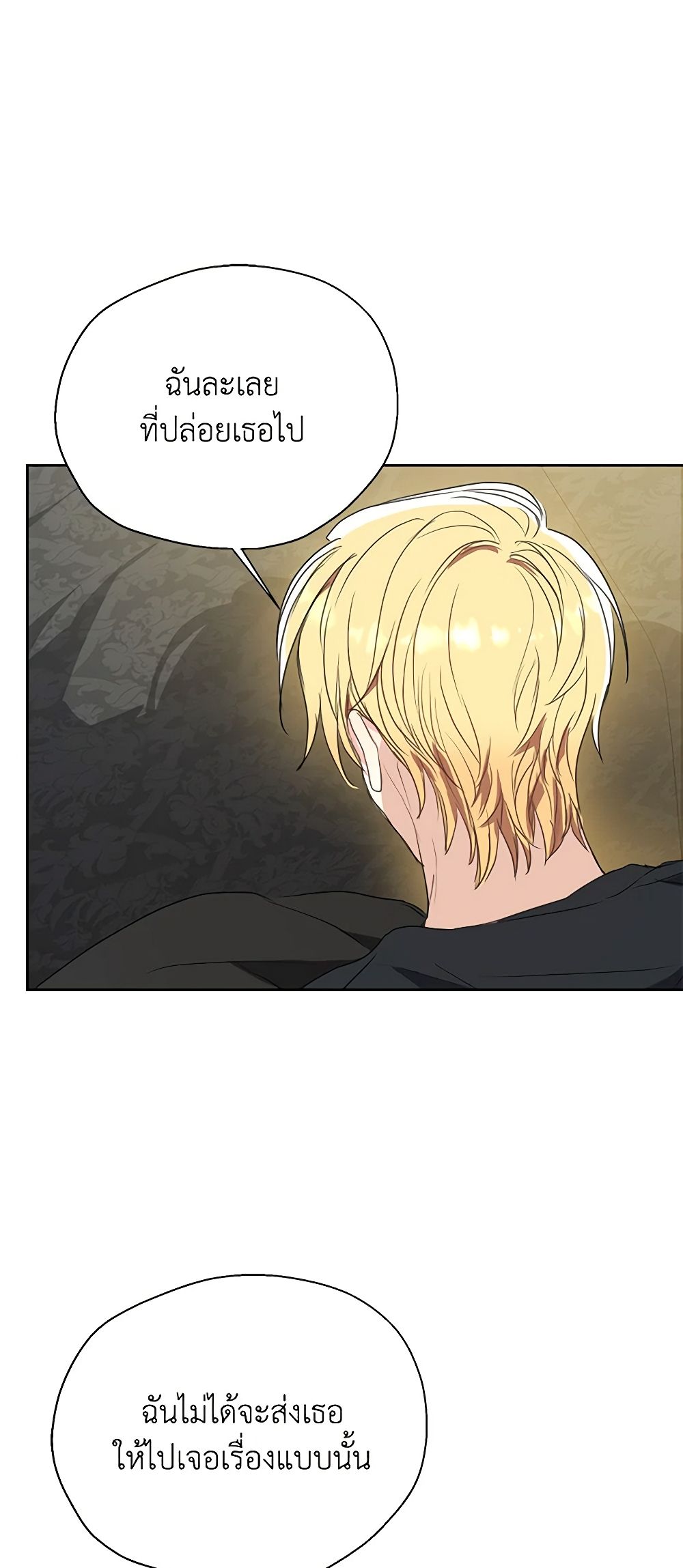 Your Majesty, Please Spare Me This Time page 14