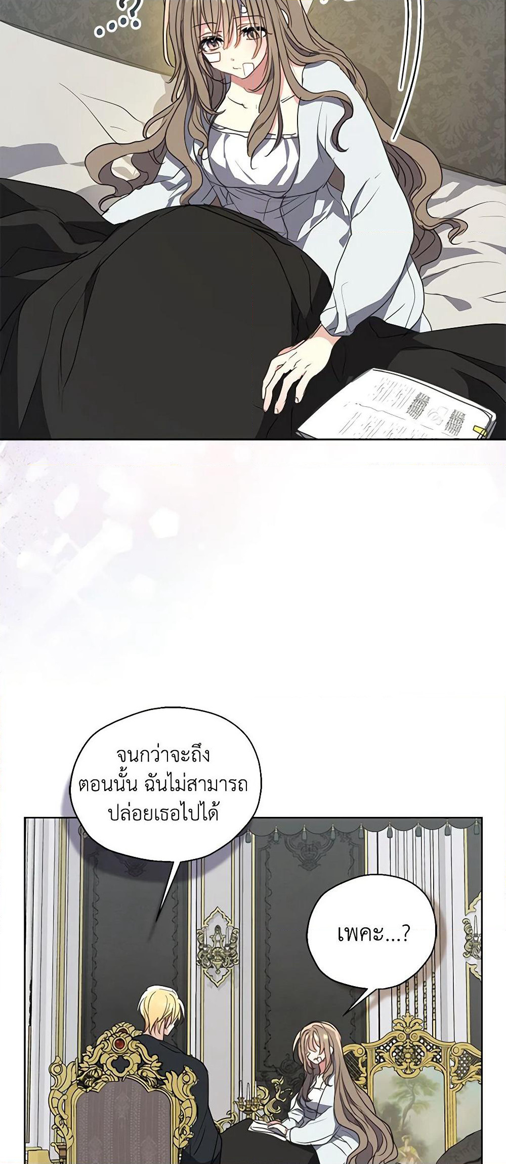 Your Majesty, Please Spare Me This Time page 16