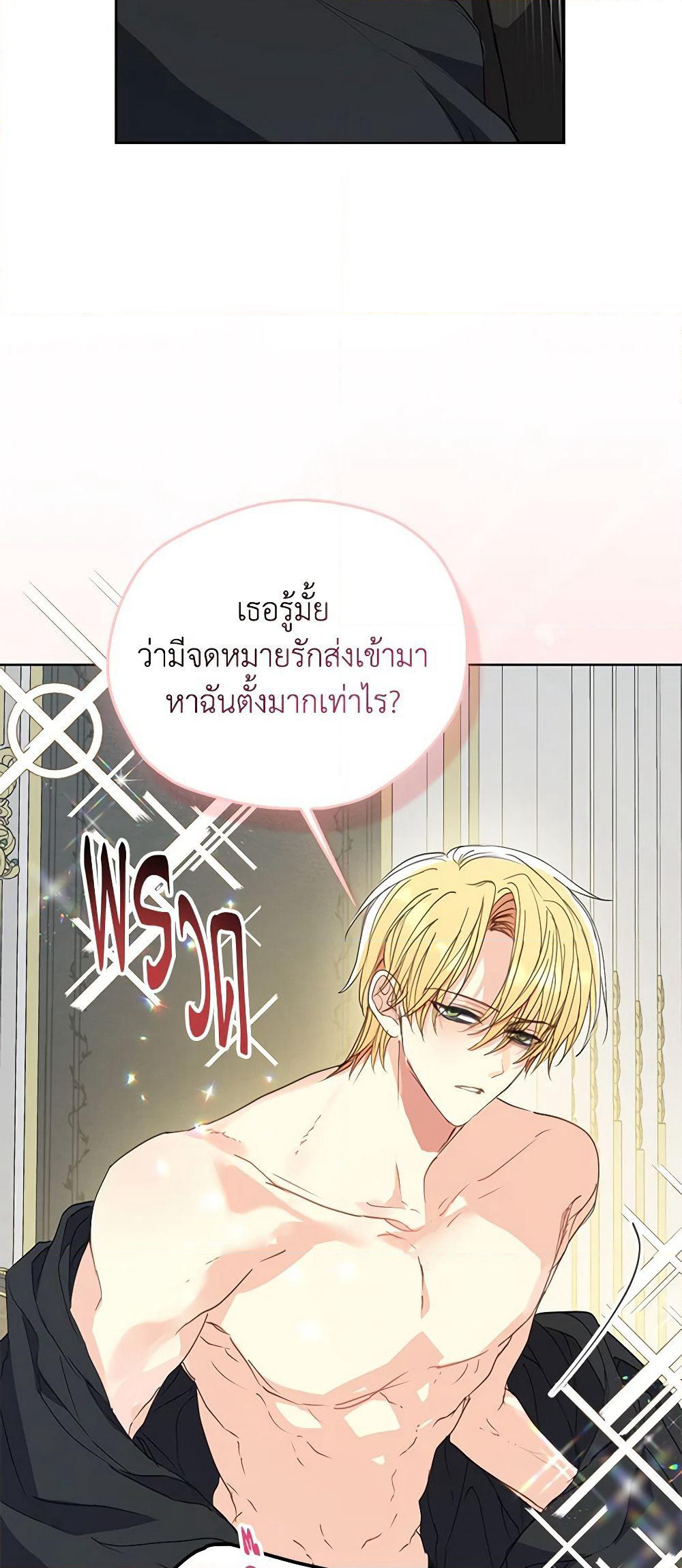 Your Majesty, Please Spare Me This Time page 19