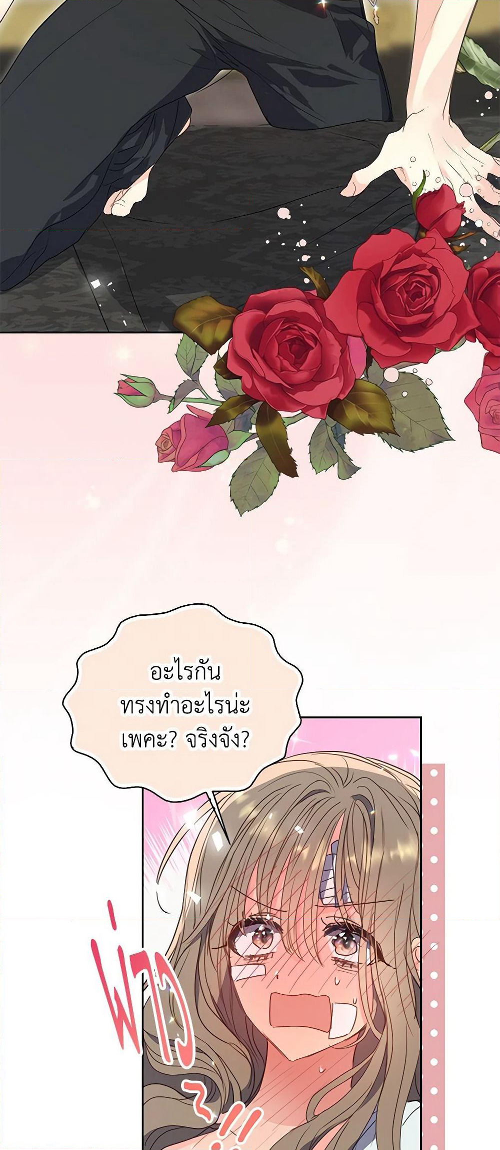 Your Majesty, Please Spare Me This Time page 21