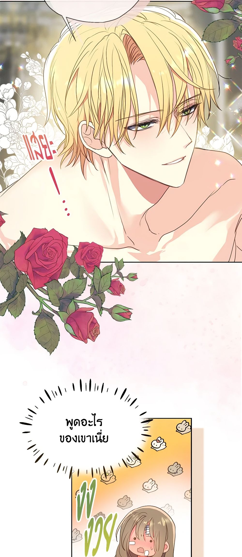 Your Majesty, Please Spare Me This Time page 24