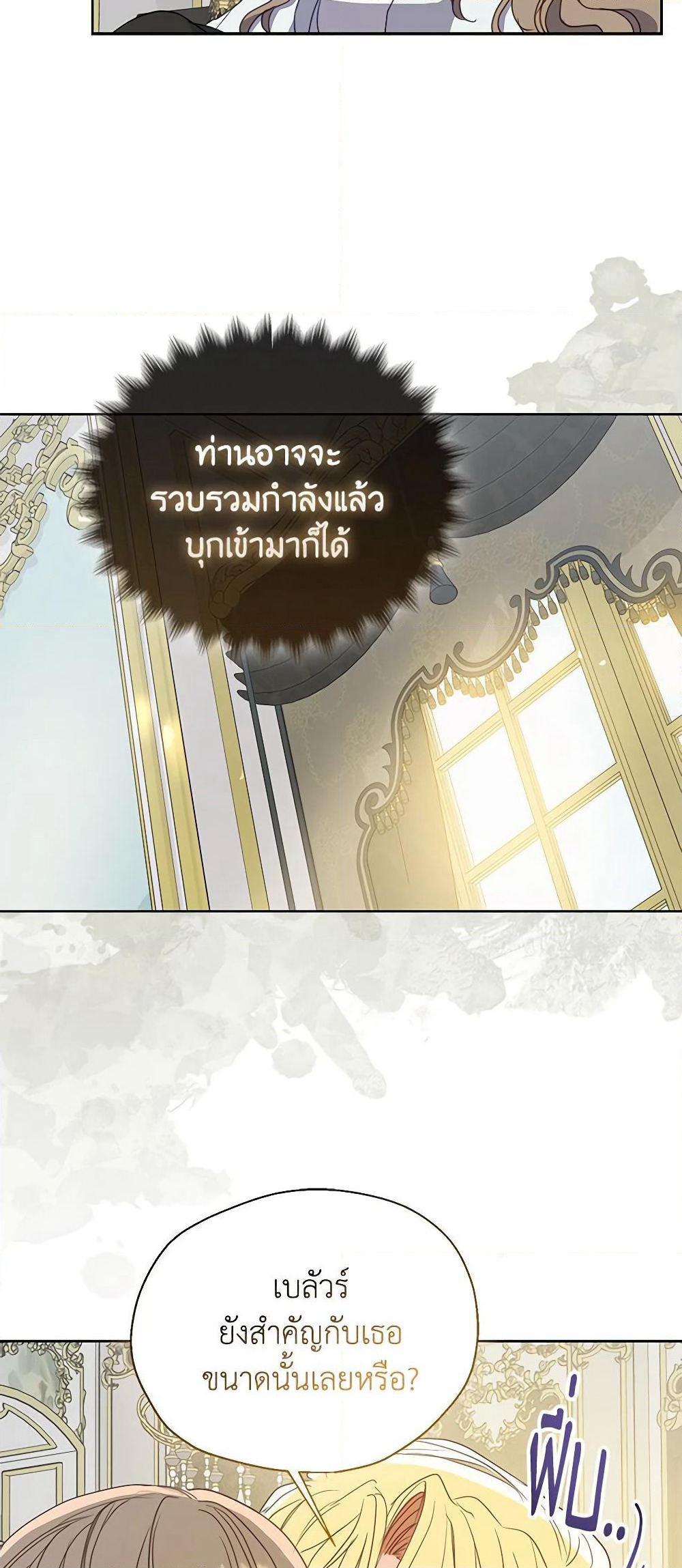 Your Majesty, Please Spare Me This Time page 27