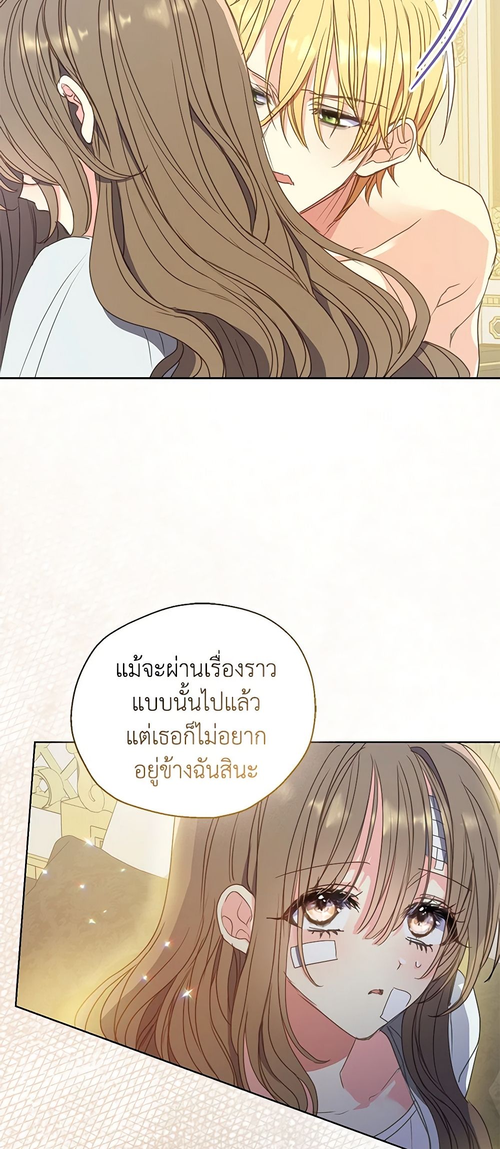 Your Majesty, Please Spare Me This Time page 28