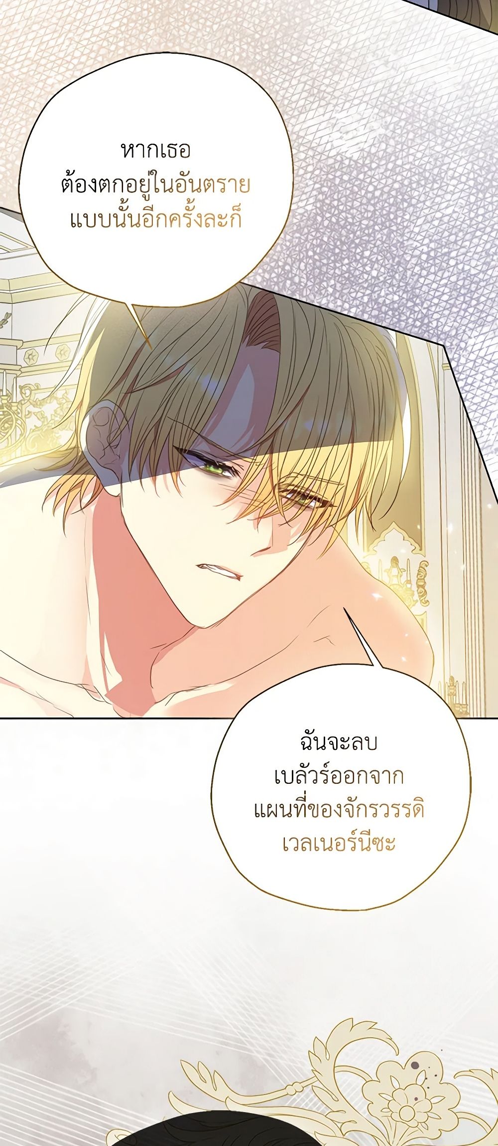 Your Majesty, Please Spare Me This Time page 29