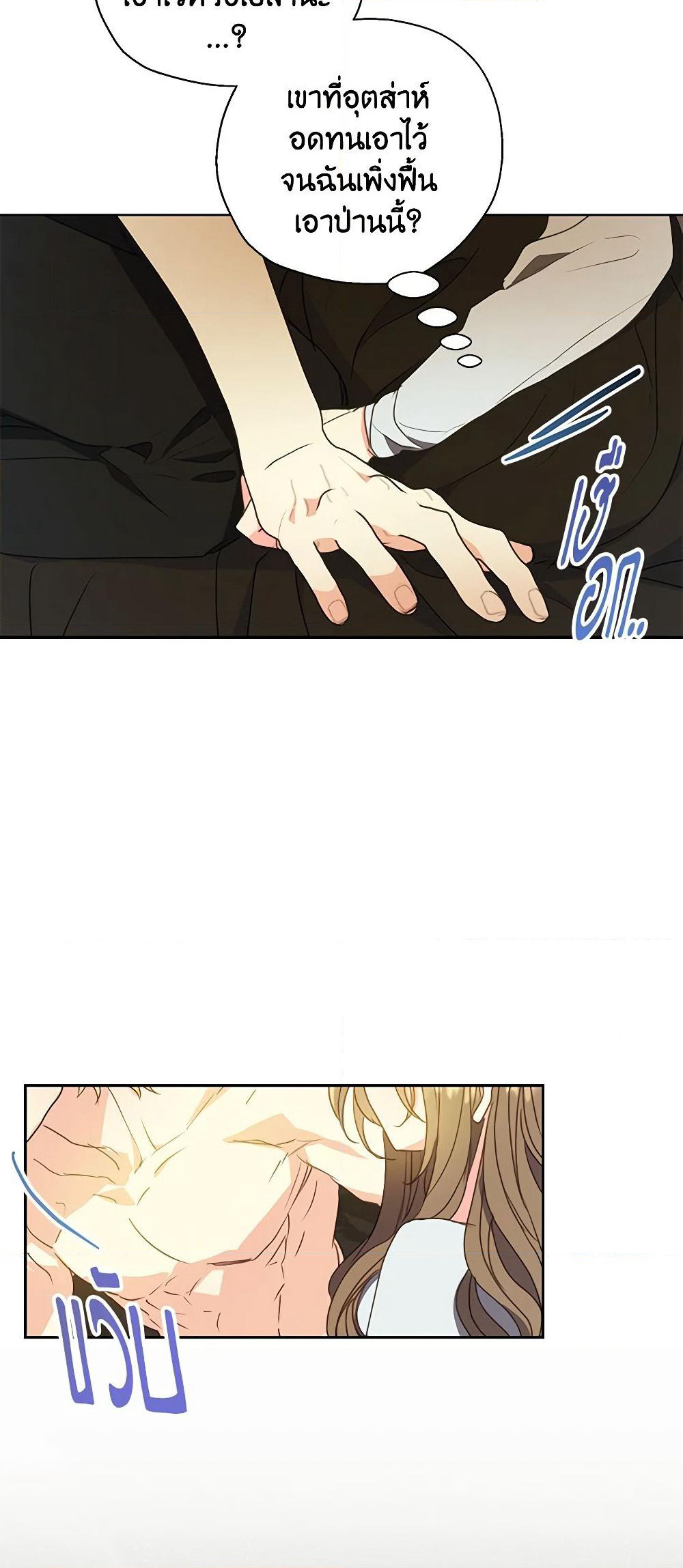 Your Majesty, Please Spare Me This Time page 31