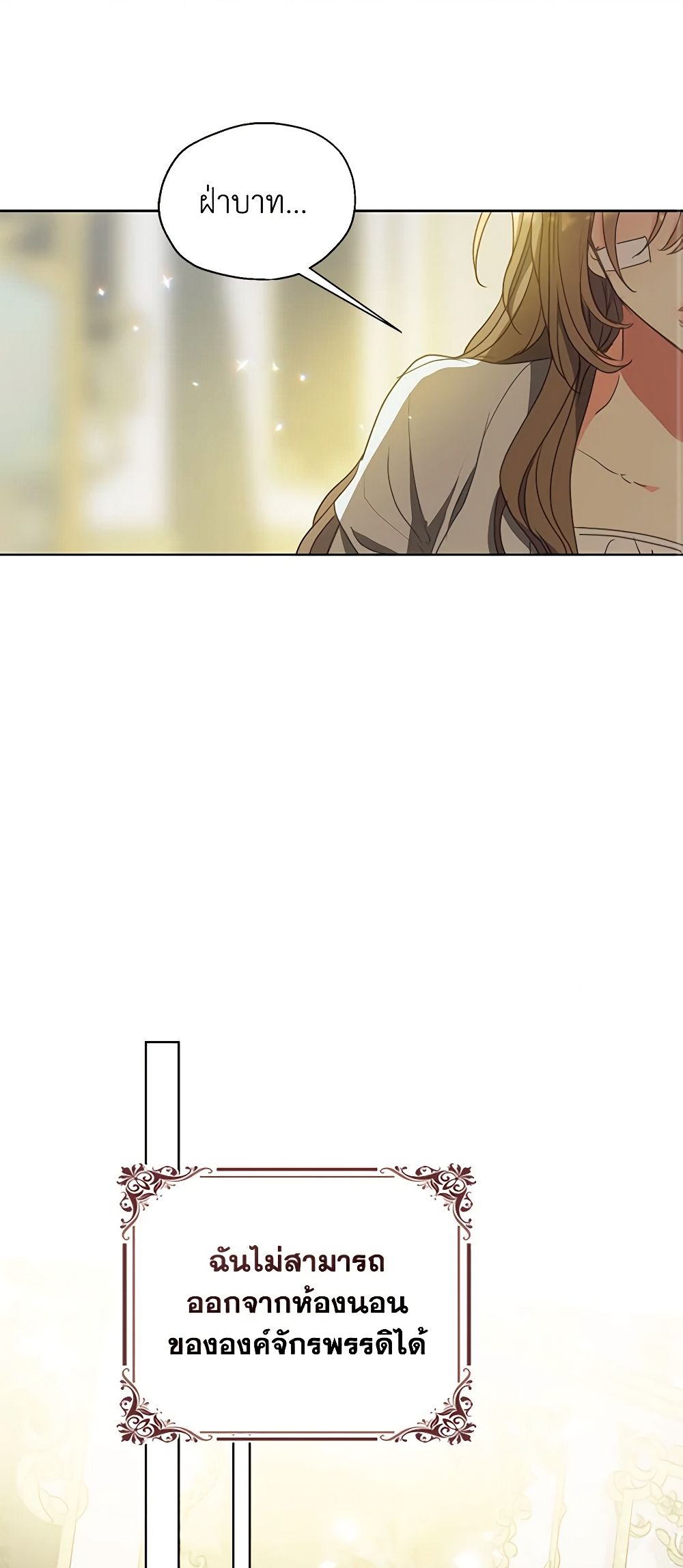 Your Majesty, Please Spare Me This Time page 33
