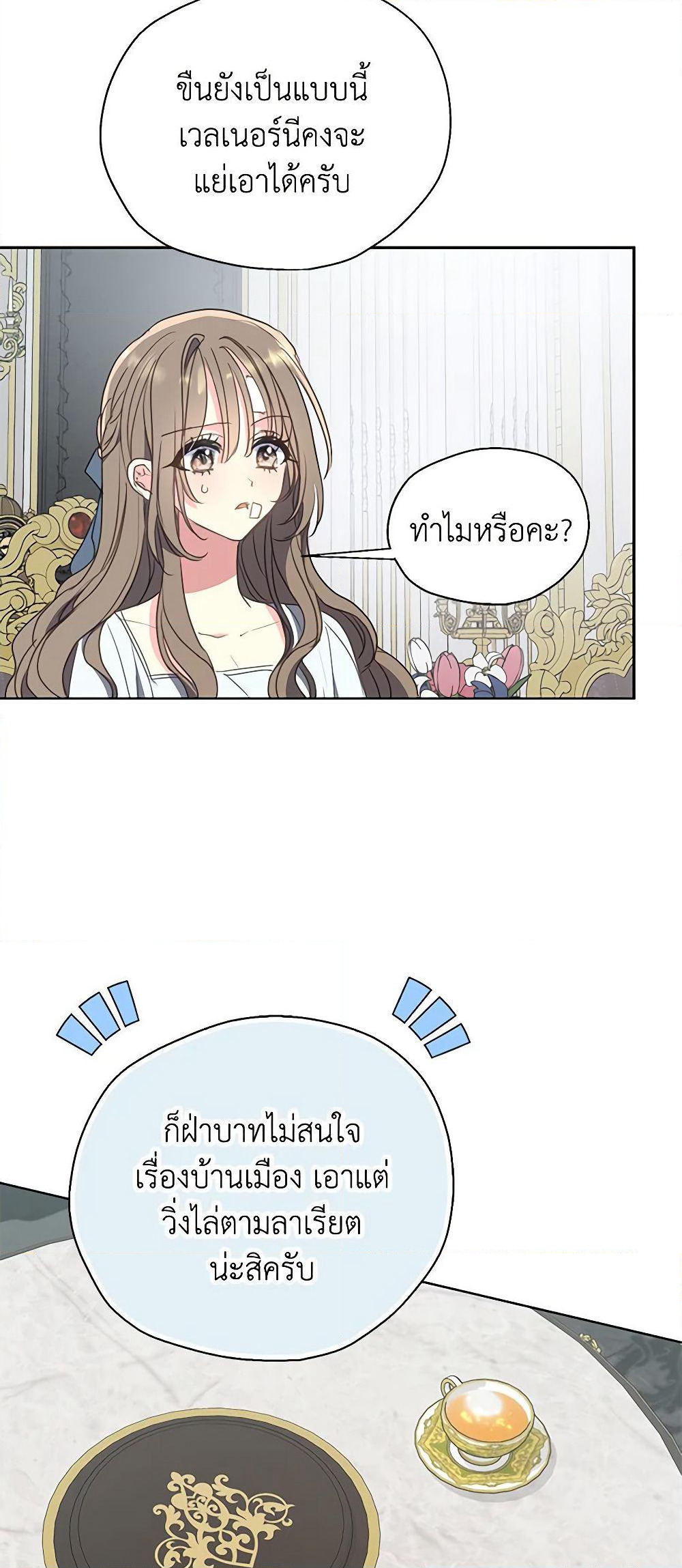 Your Majesty, Please Spare Me This Time page 38