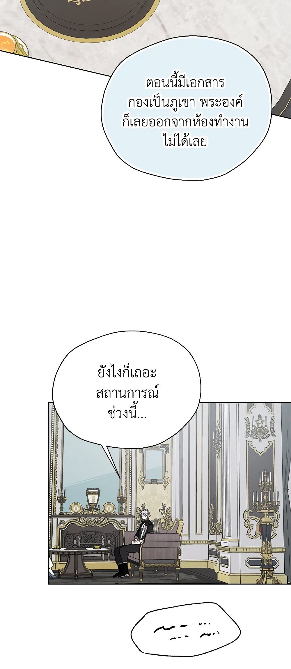 Your Majesty, Please Spare Me This Time page 39