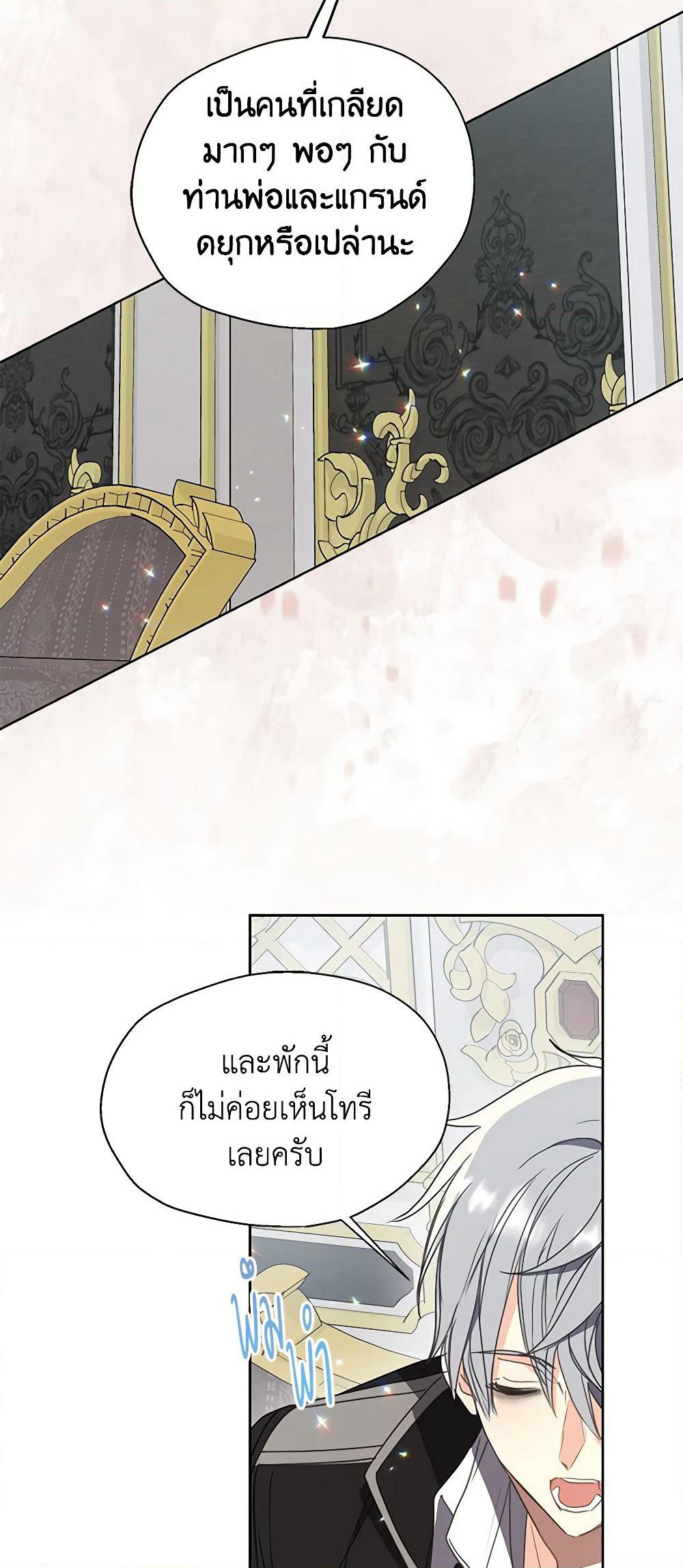 Your Majesty, Please Spare Me This Time page 41