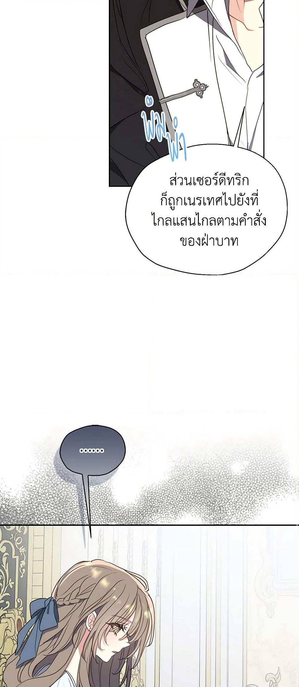 Your Majesty, Please Spare Me This Time page 42