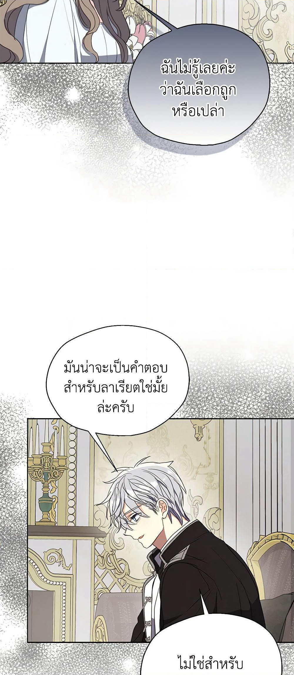 Your Majesty, Please Spare Me This Time page 43