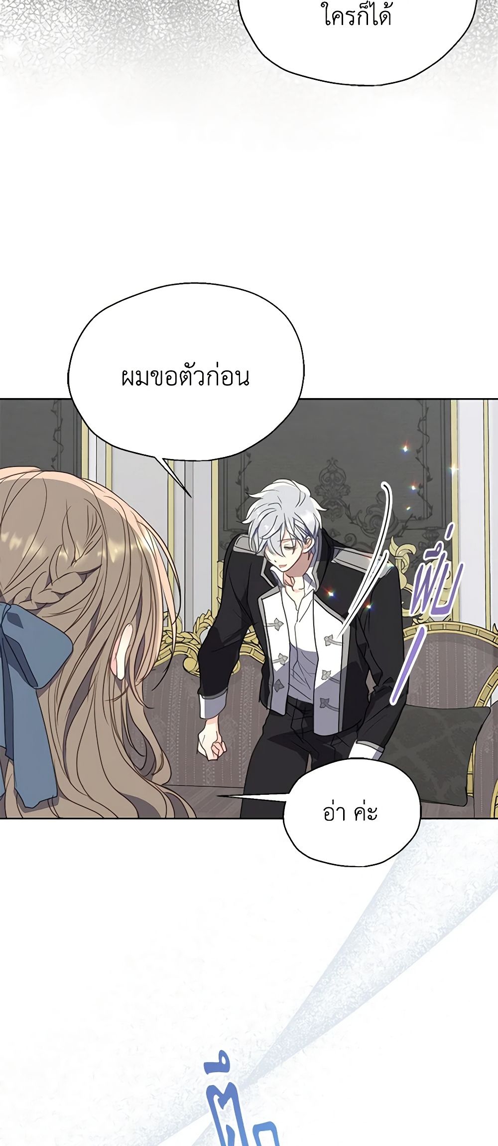 Your Majesty, Please Spare Me This Time page 44