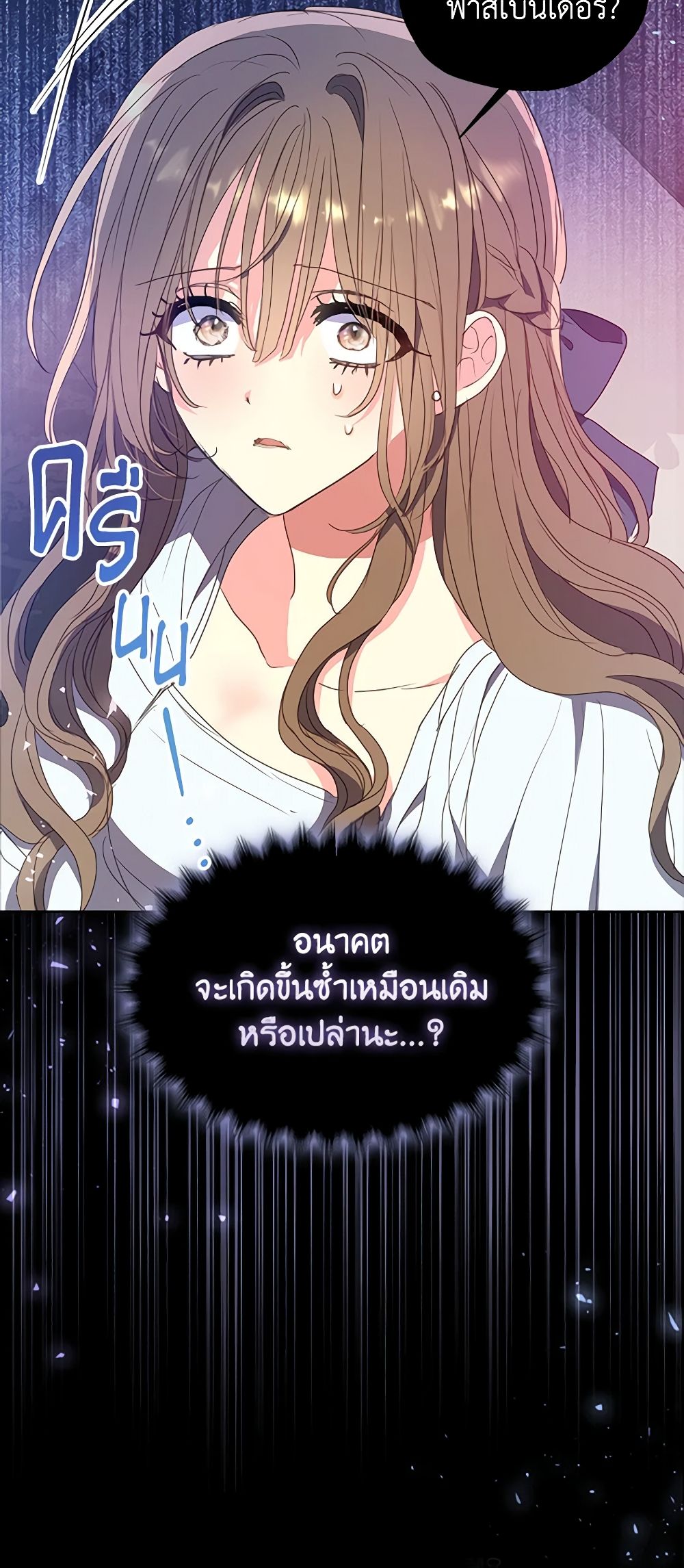 Your Majesty, Please Spare Me This Time page 51