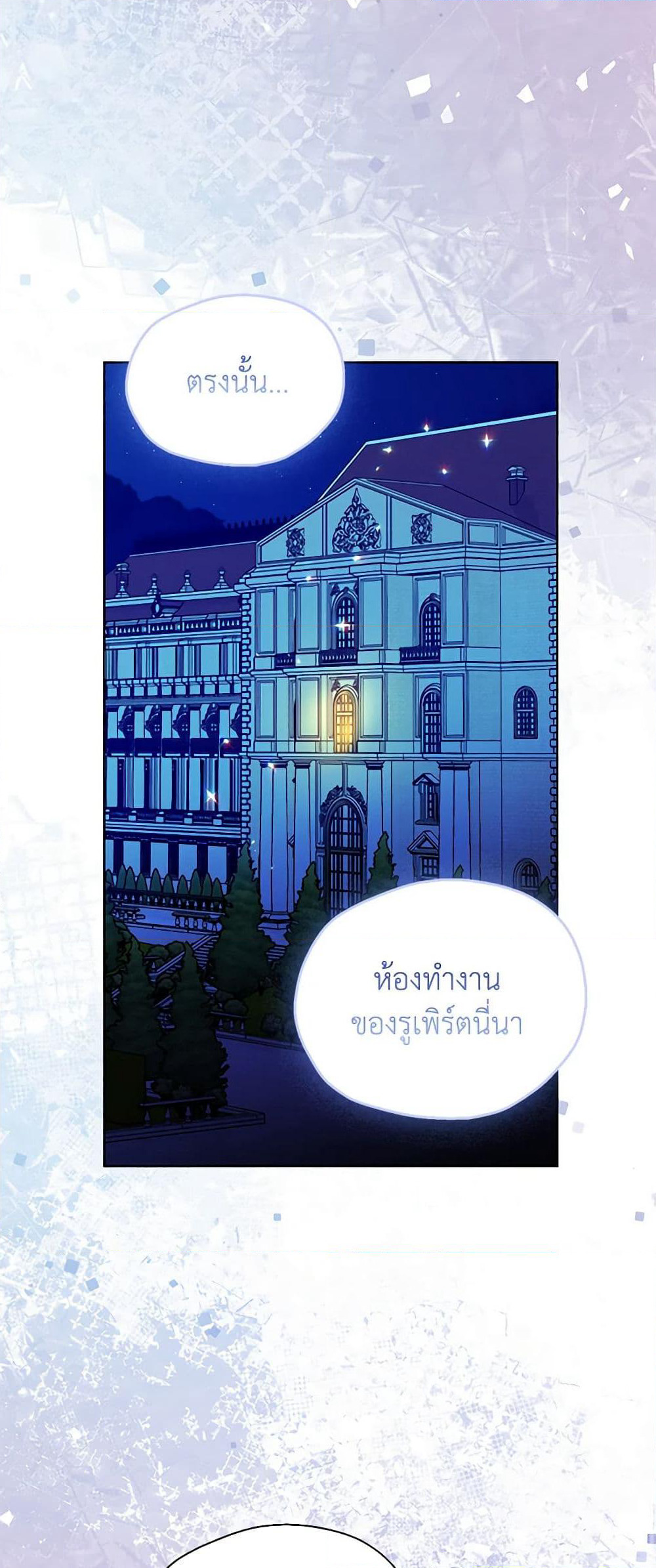 Your Majesty, Please Spare Me This Time page 11