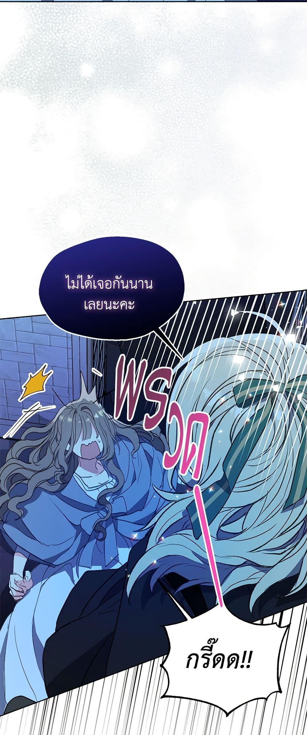 Your Majesty, Please Spare Me This Time page 14
