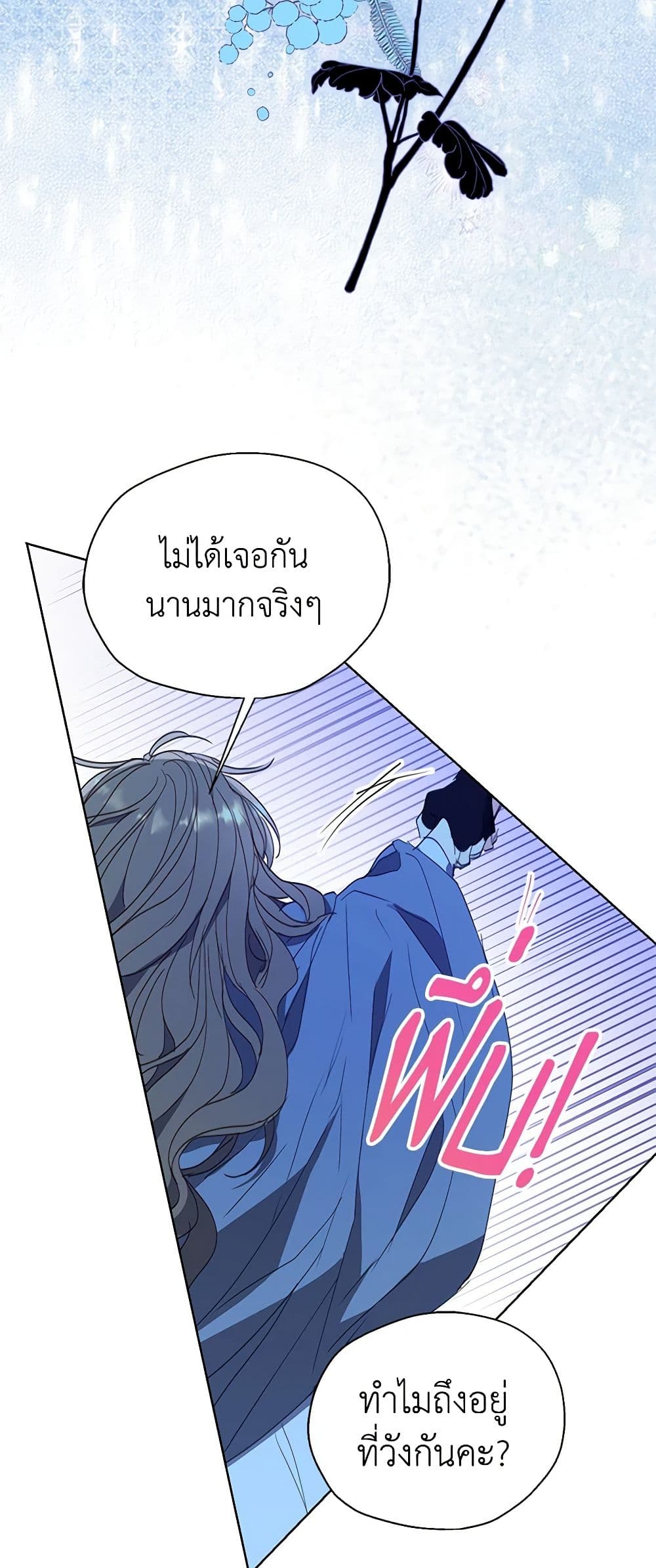 Your Majesty, Please Spare Me This Time page 17