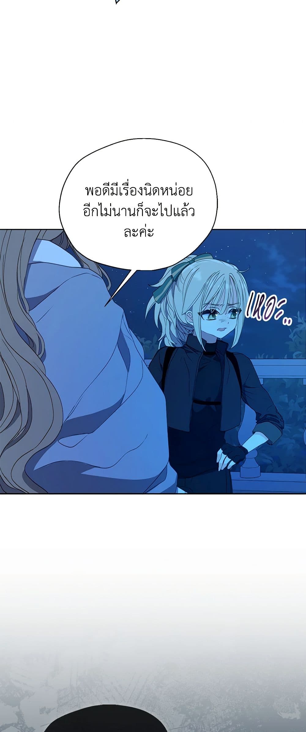 Your Majesty, Please Spare Me This Time page 18