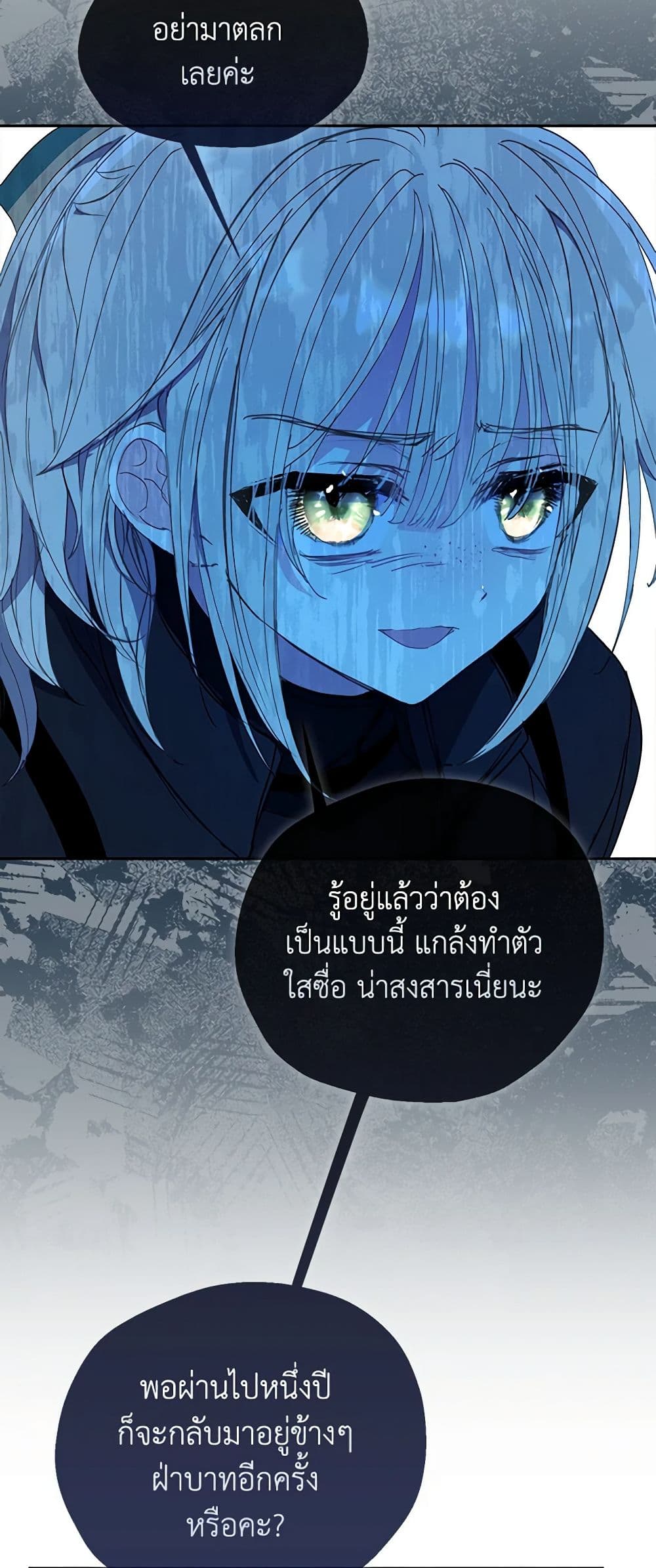 Your Majesty, Please Spare Me This Time page 19