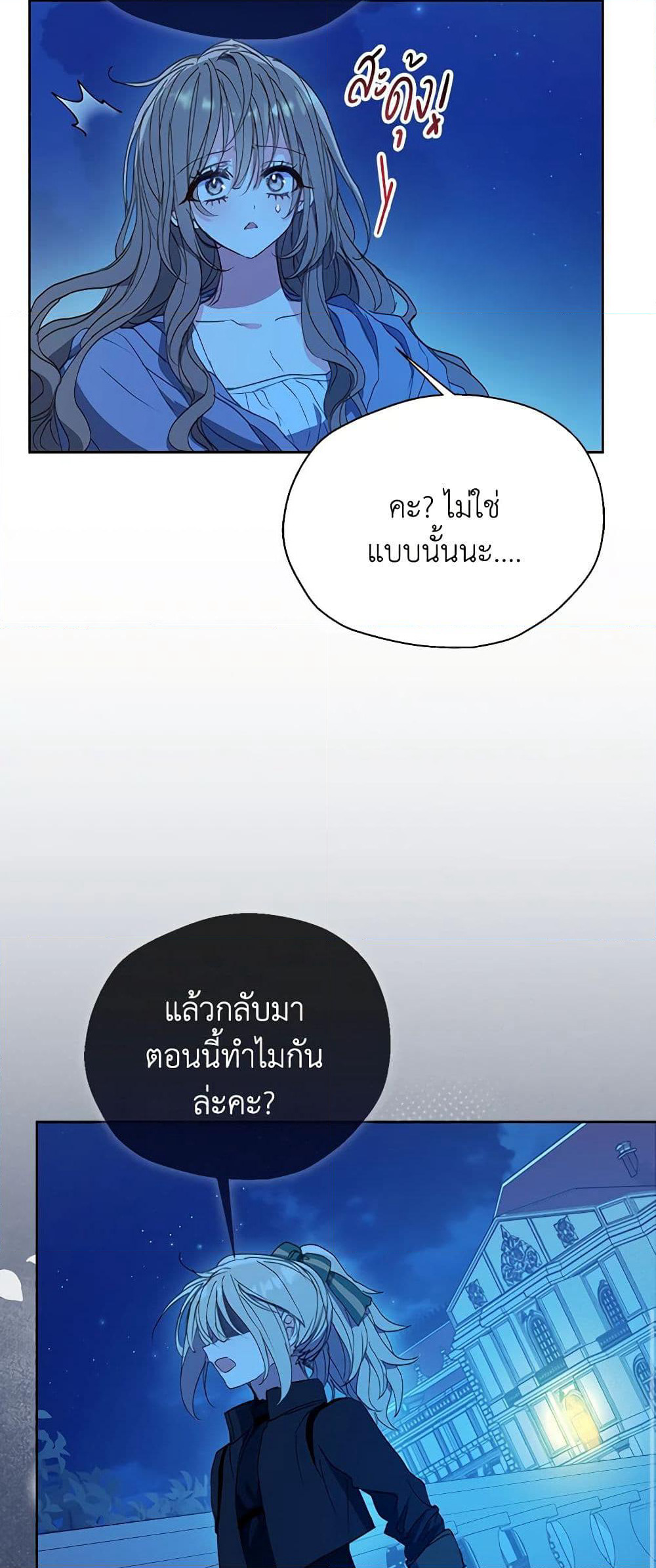 Your Majesty, Please Spare Me This Time page 20