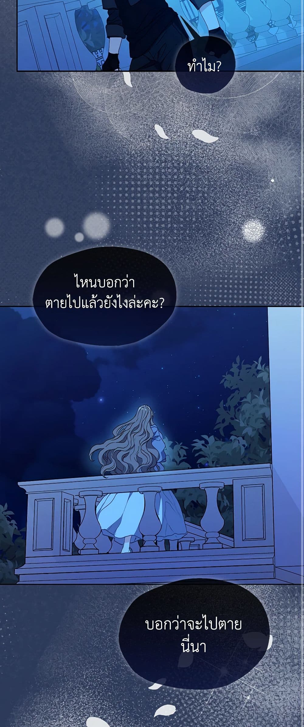 Your Majesty, Please Spare Me This Time page 21