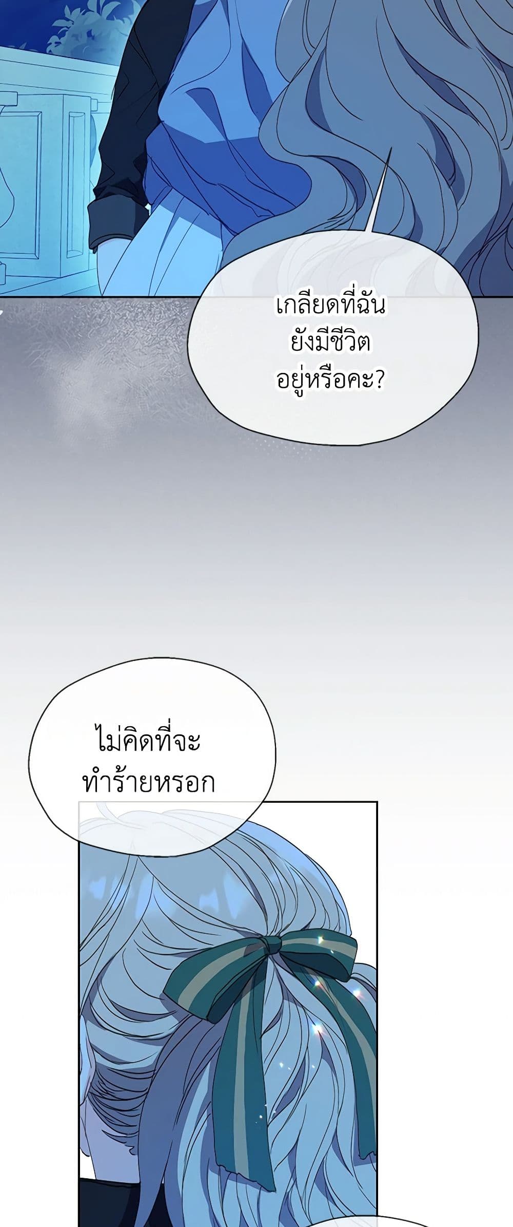 Your Majesty, Please Spare Me This Time page 23