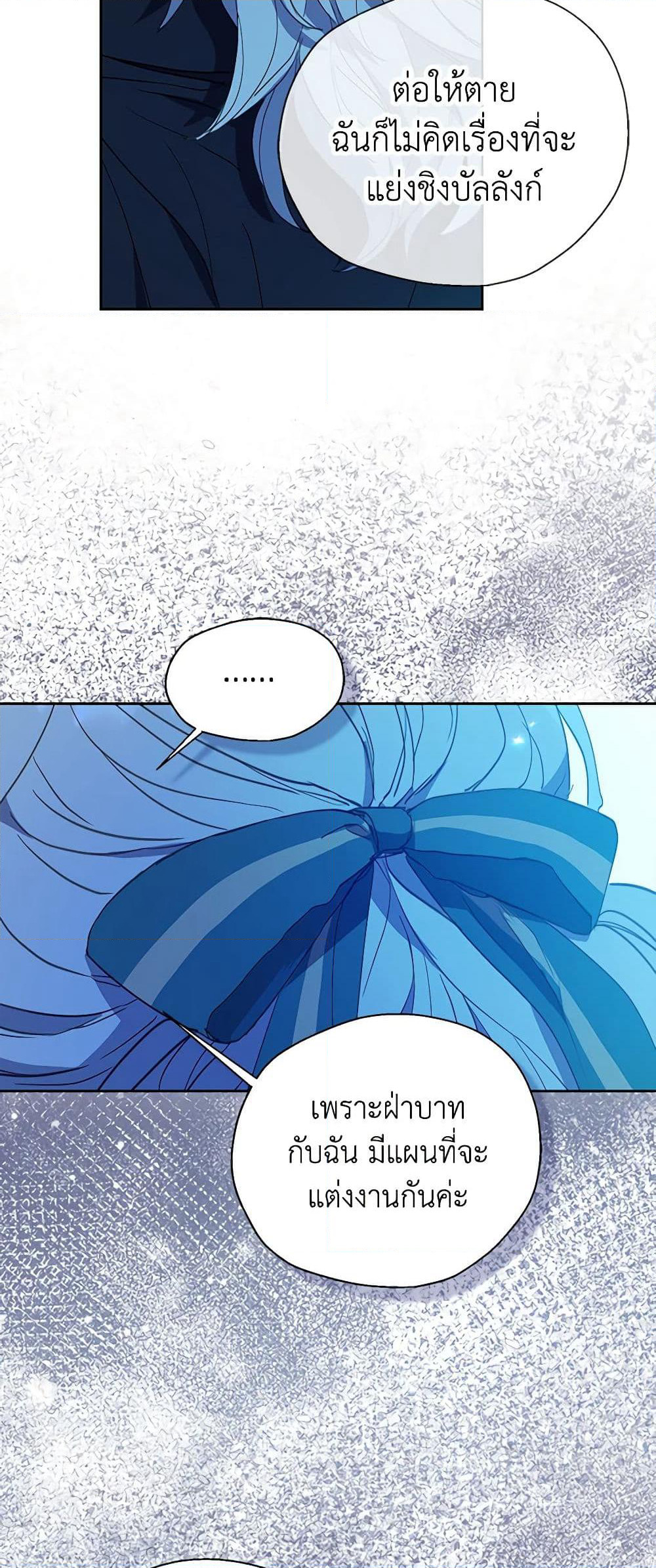 Your Majesty, Please Spare Me This Time page 24
