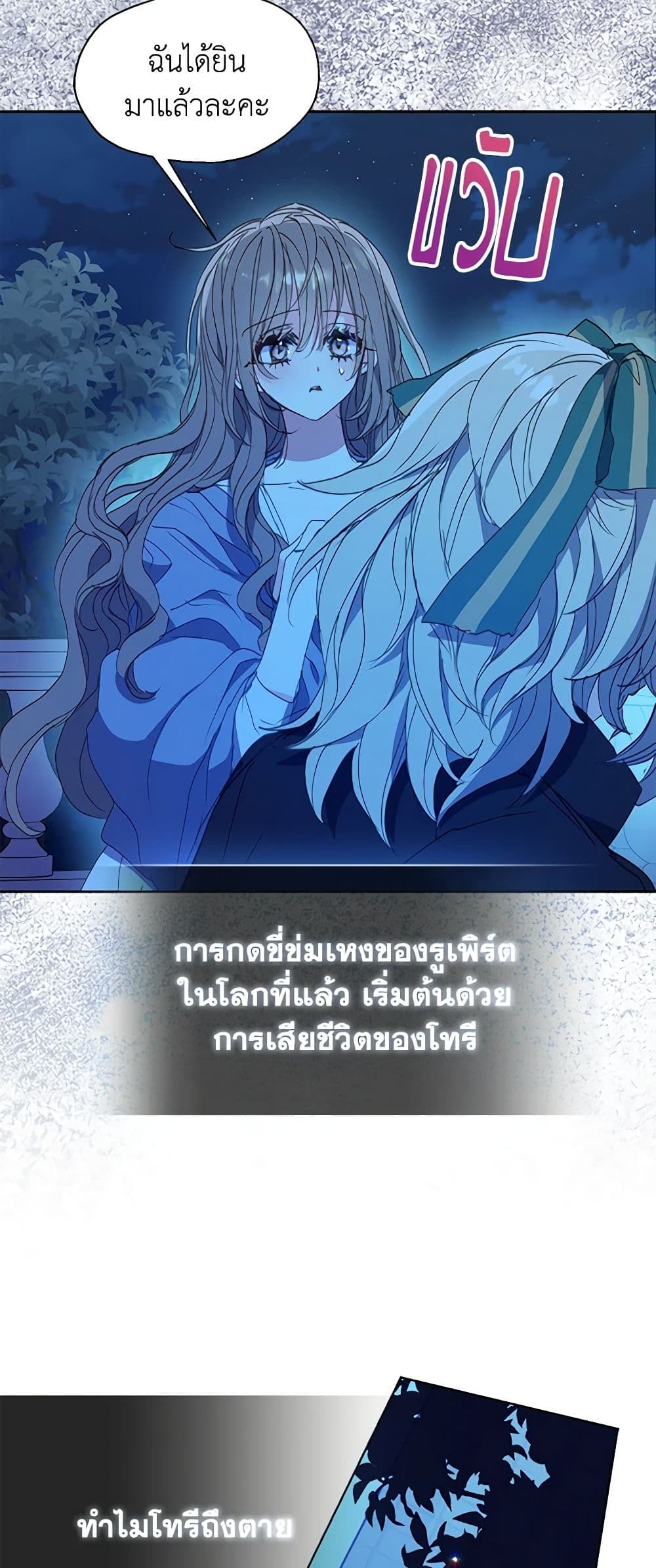 Your Majesty, Please Spare Me This Time page 25