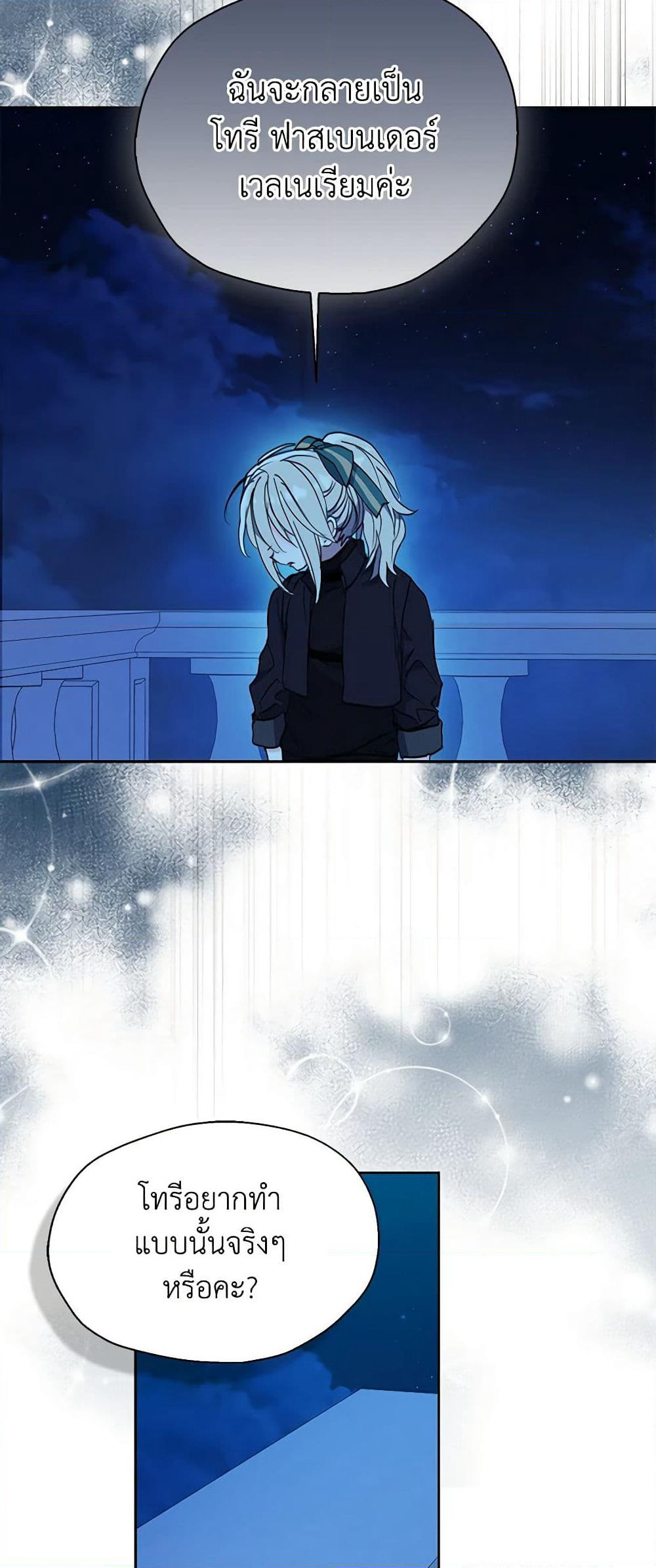 Your Majesty, Please Spare Me This Time page 27