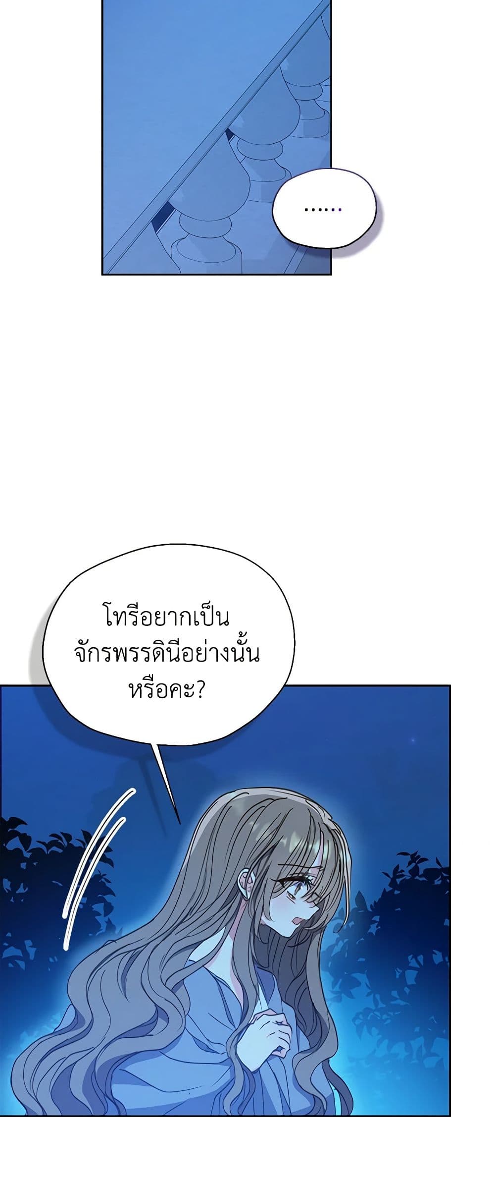 Your Majesty, Please Spare Me This Time page 28