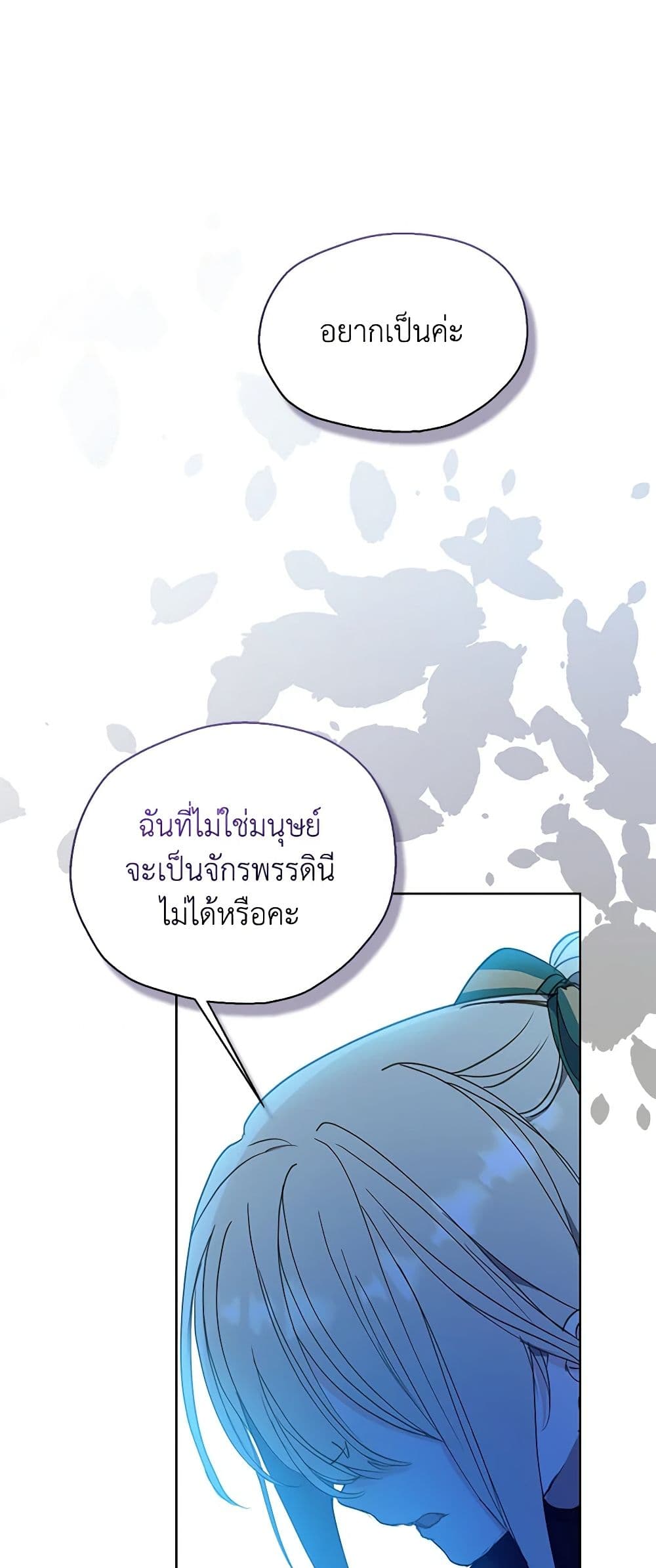Your Majesty, Please Spare Me This Time page 29