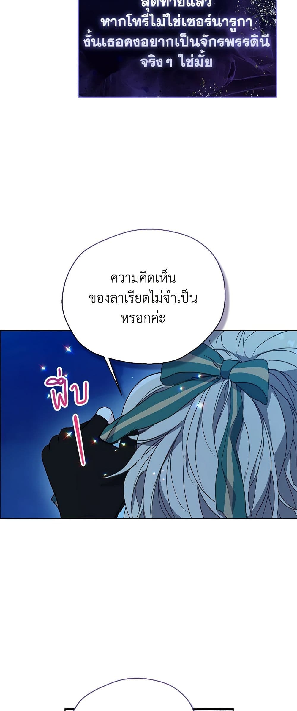 Your Majesty, Please Spare Me This Time page 31