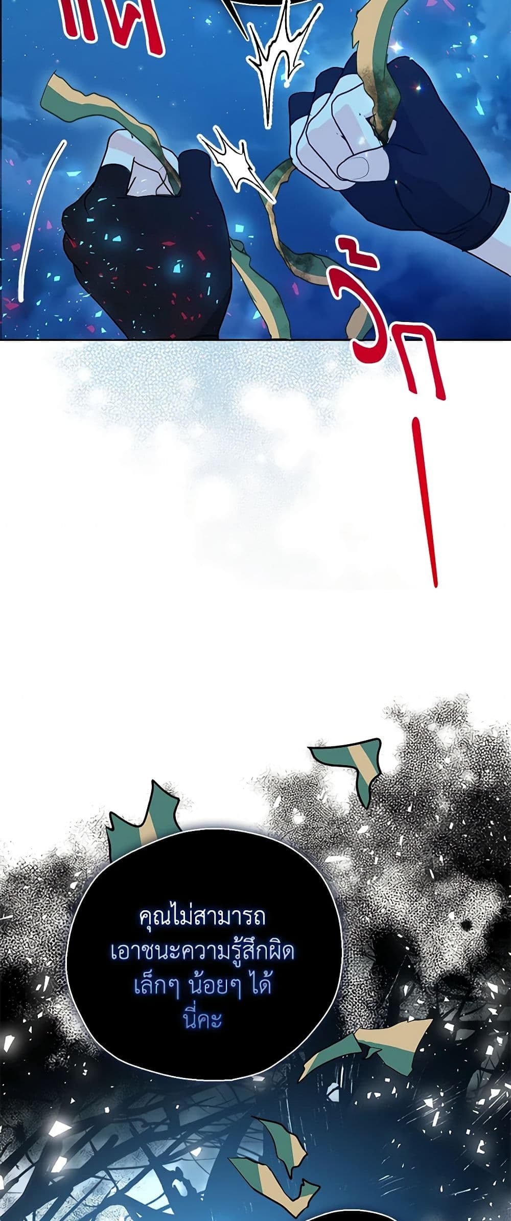 Your Majesty, Please Spare Me This Time page 33
