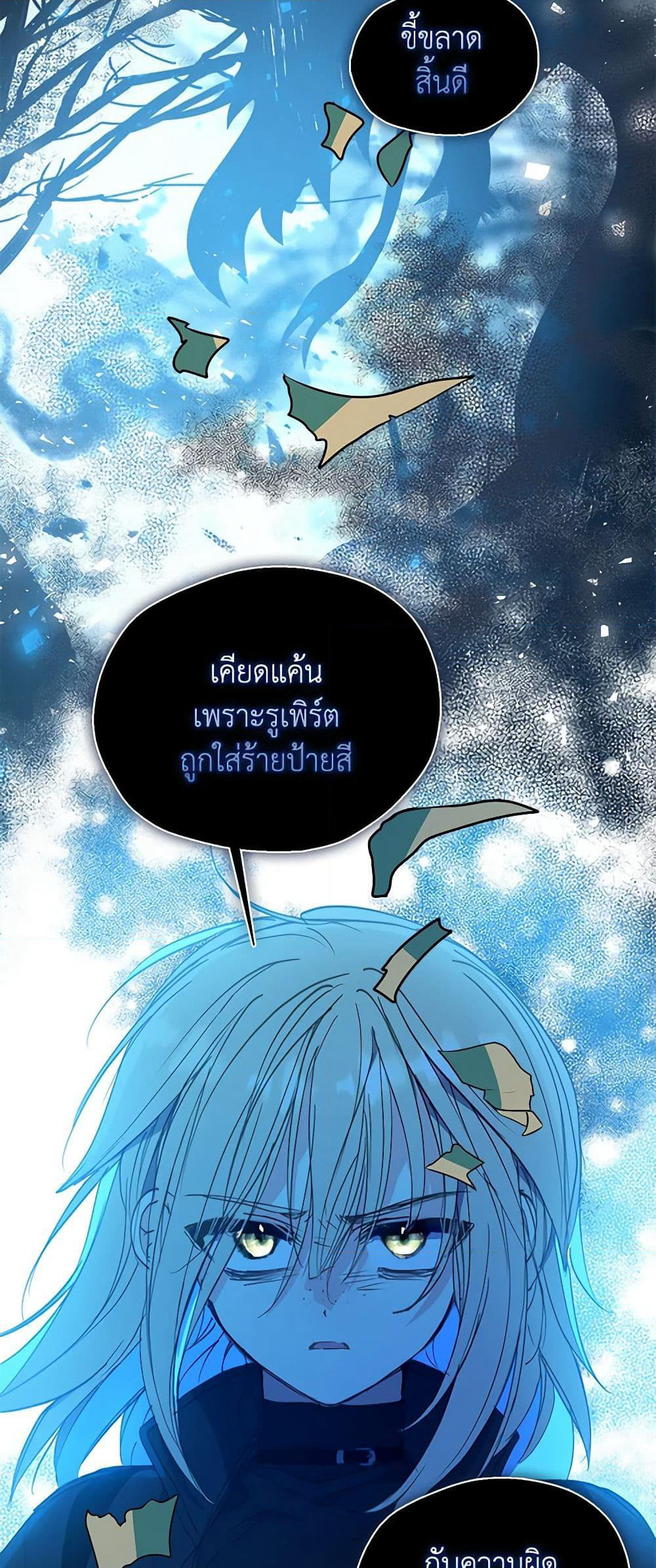Your Majesty, Please Spare Me This Time page 34