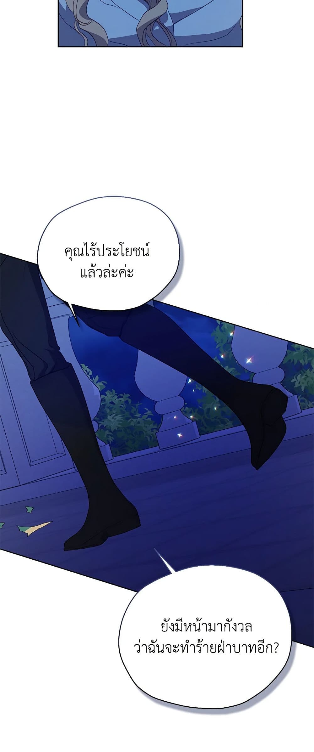 Your Majesty, Please Spare Me This Time page 36
